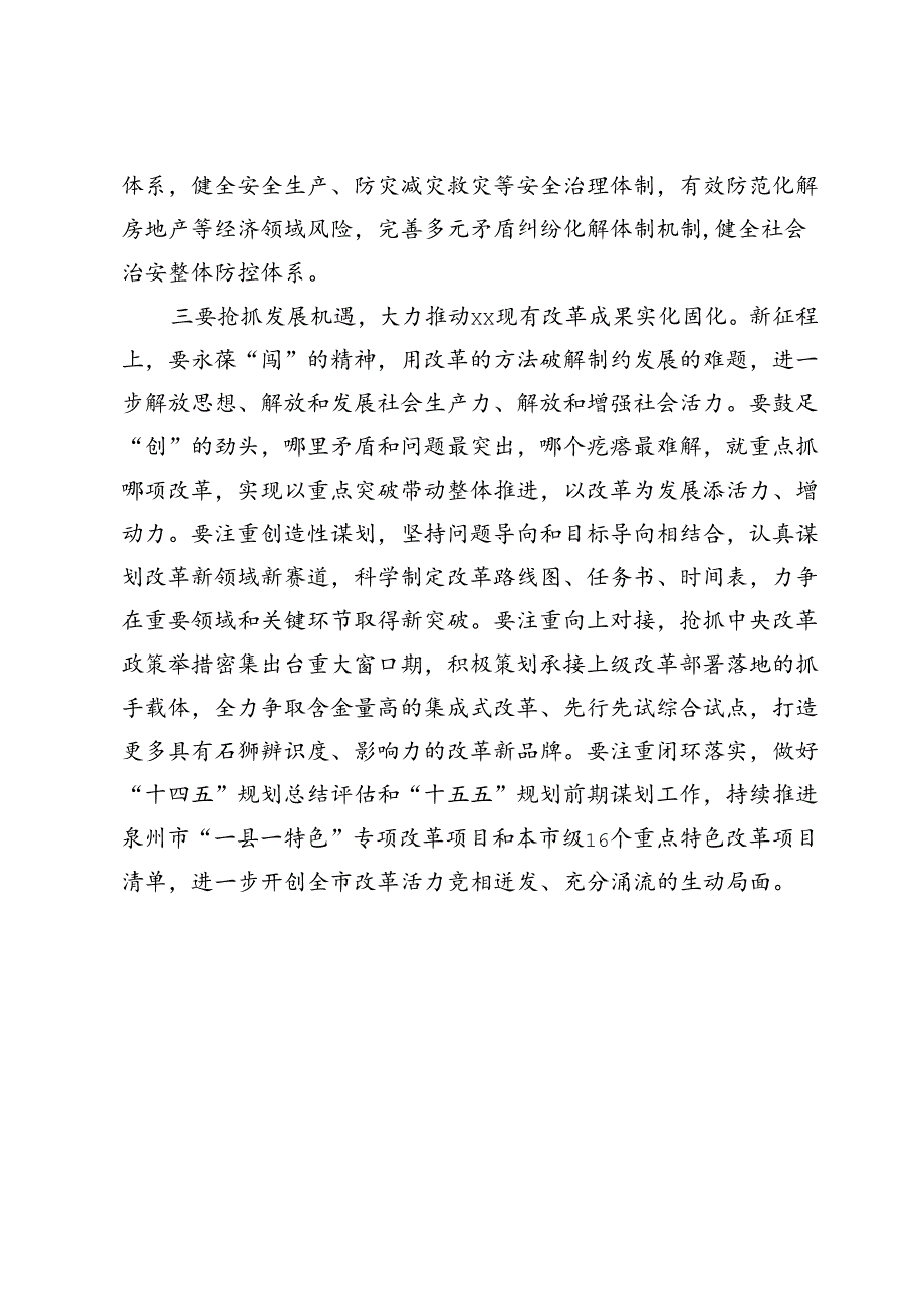 在传达学习党的二十届三中全会精神会议上的强调讲话.docx_第3页