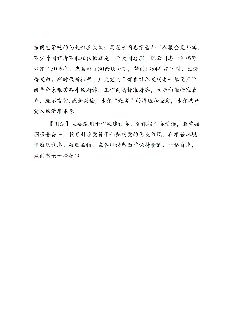 【写材料用典】粗粝能甘纷华不染.docx_第2页