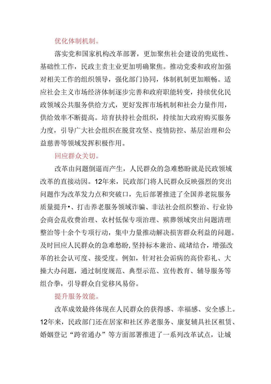 在民政局党组理论学习中心组学习贯彻党的二十届三中全会精神专题研讨会上的发言.docx_第2页