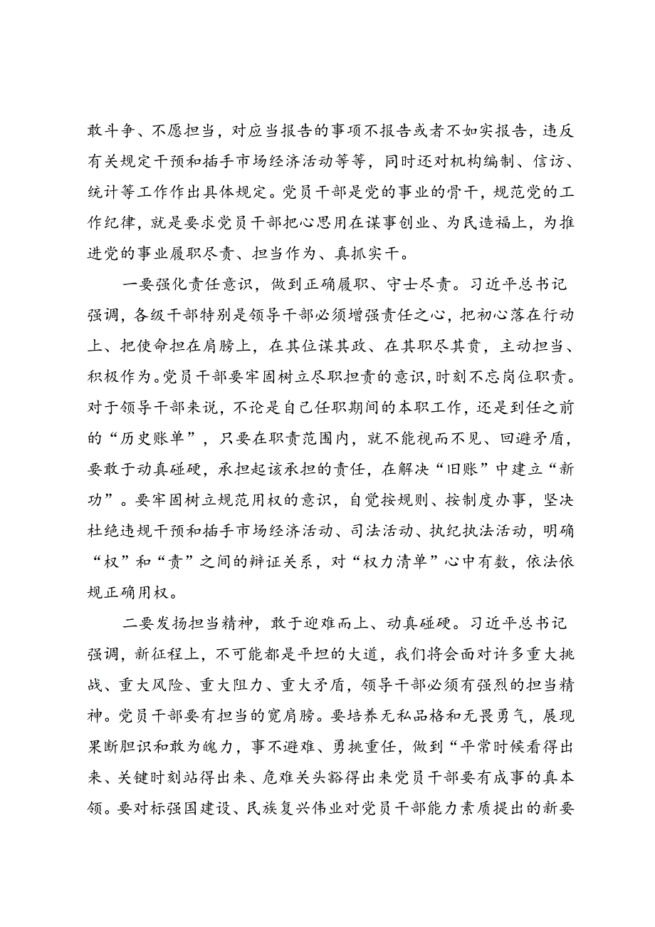 区委书记、党组理论学习中心组党纪学习教育第三次专题研讨主持讲话.docx_第2页