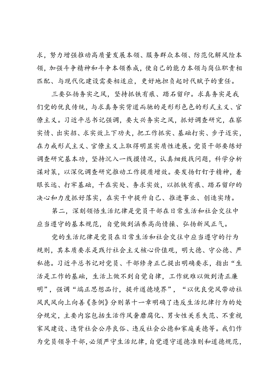 区委书记、党组理论学习中心组党纪学习教育第三次专题研讨主持讲话.docx_第3页