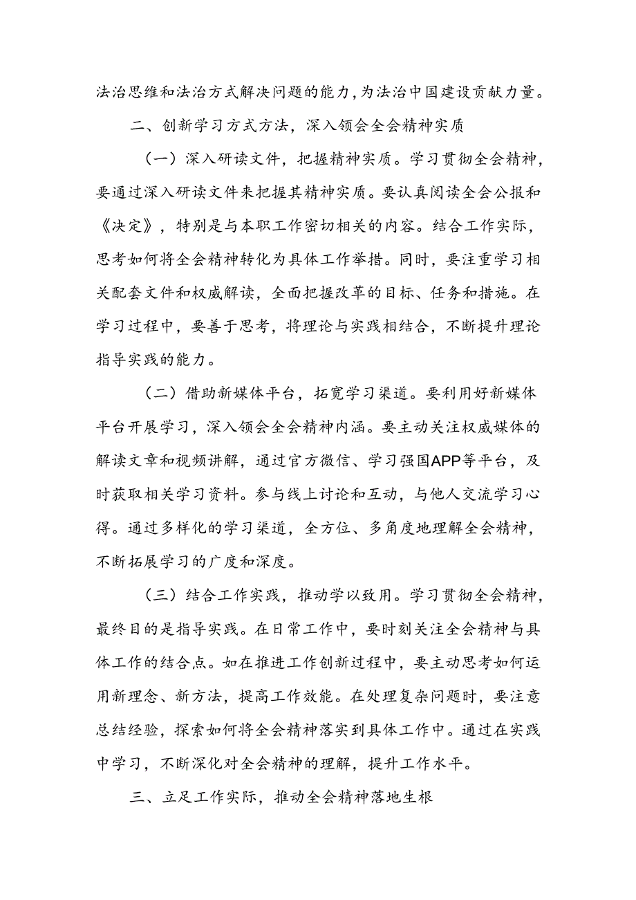 基层机关普通党员干部学习二十届三中全会精神心得体会3篇.docx_第2页