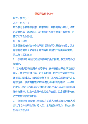 供应商合作协议书模板.docx