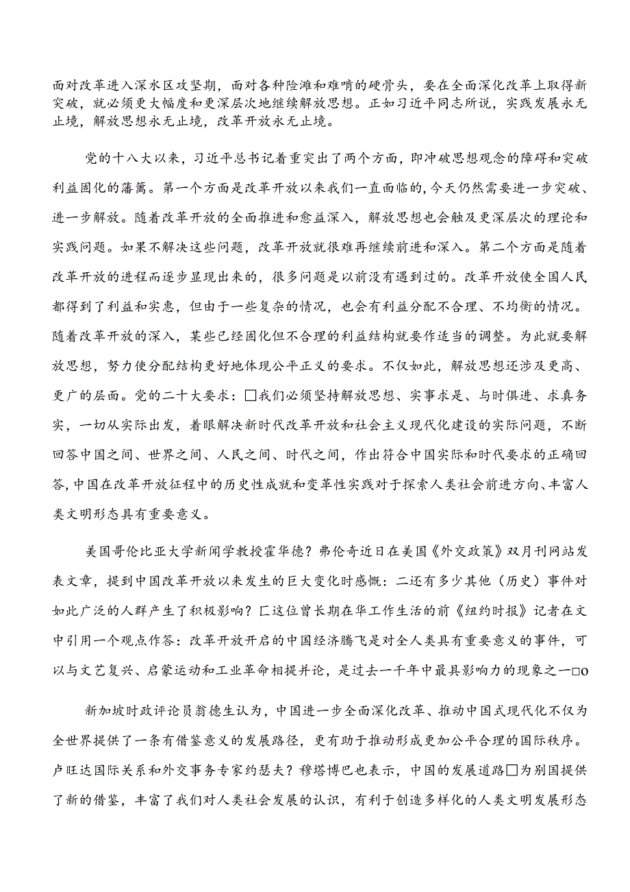 共7篇2024年二十届三中全会研讨材料、学习心得.docx_第2页