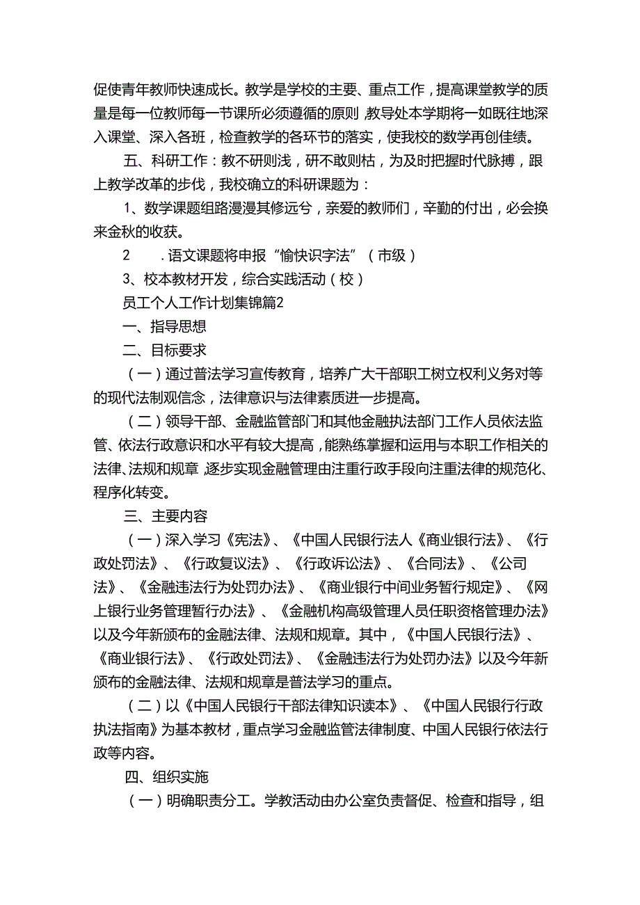 员工个人工作计划集锦（通用30篇）.docx_第2页