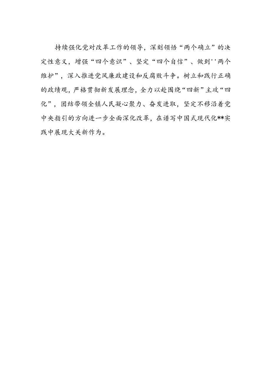 基层乡镇党委书记学习贯彻党的二十届三中全会精神心得体会 .docx_第2页