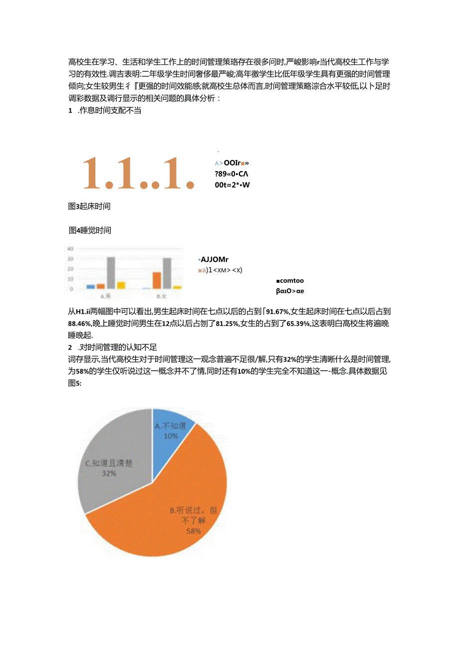 关于大学生时间管理问卷调查报告.docx_第3页