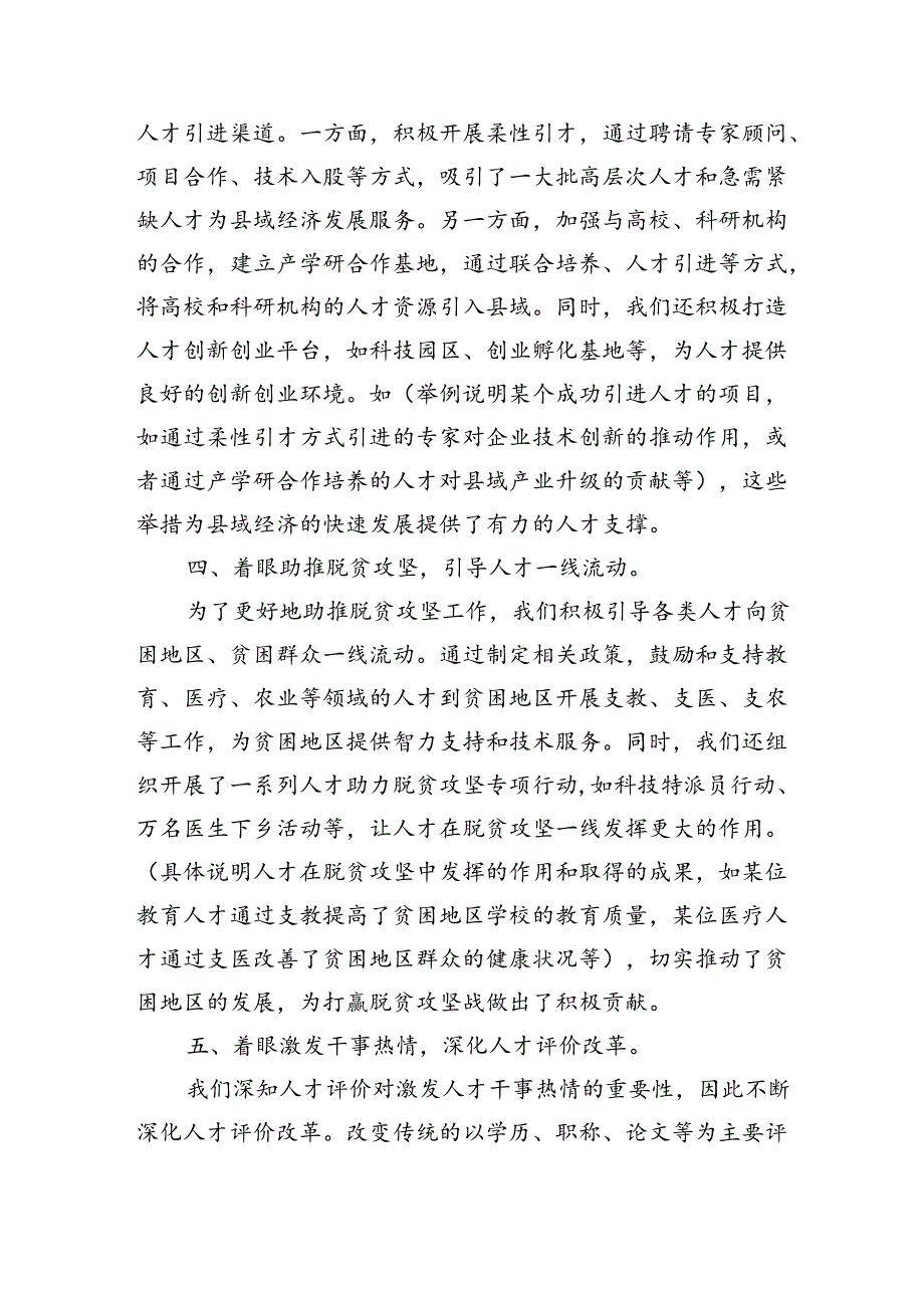 加强人才建设总结经验做法.docx_第2页