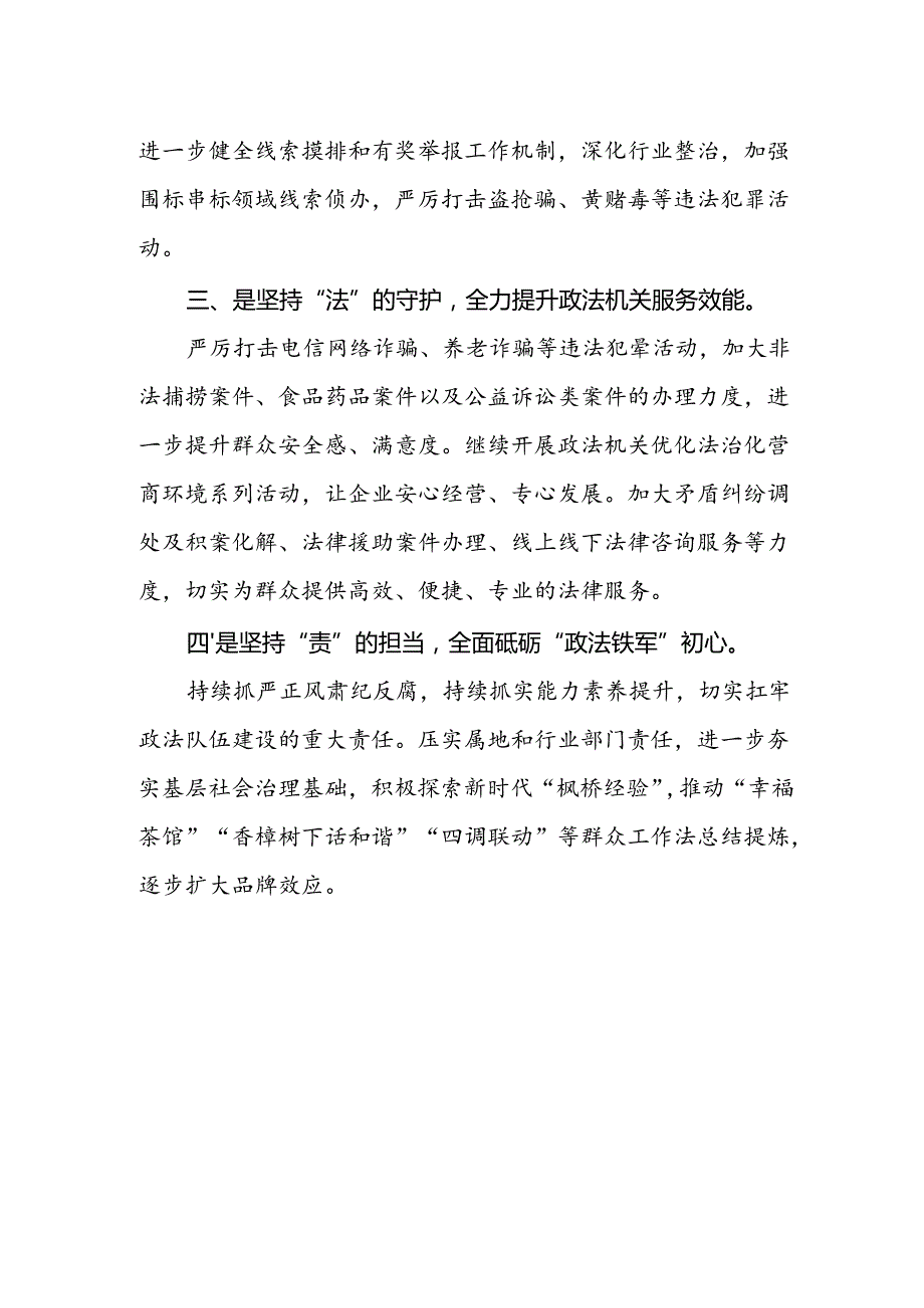 基层政法领导干部学习贯彻党的二十届三中全会精神心得体会.docx_第2页