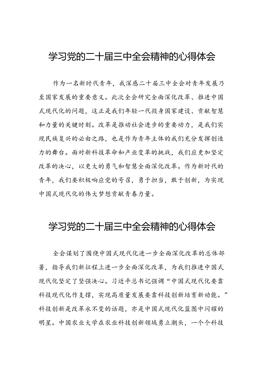 年轻党员学习党的二十届三中全会精神的心得体会三十六篇.docx_第1页