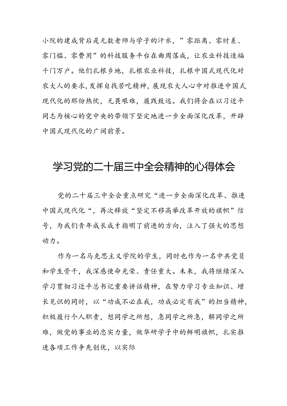 年轻党员学习党的二十届三中全会精神的心得体会三十六篇.docx_第2页