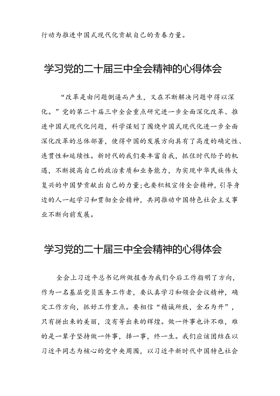 年轻党员学习党的二十届三中全会精神的心得体会三十六篇.docx_第3页