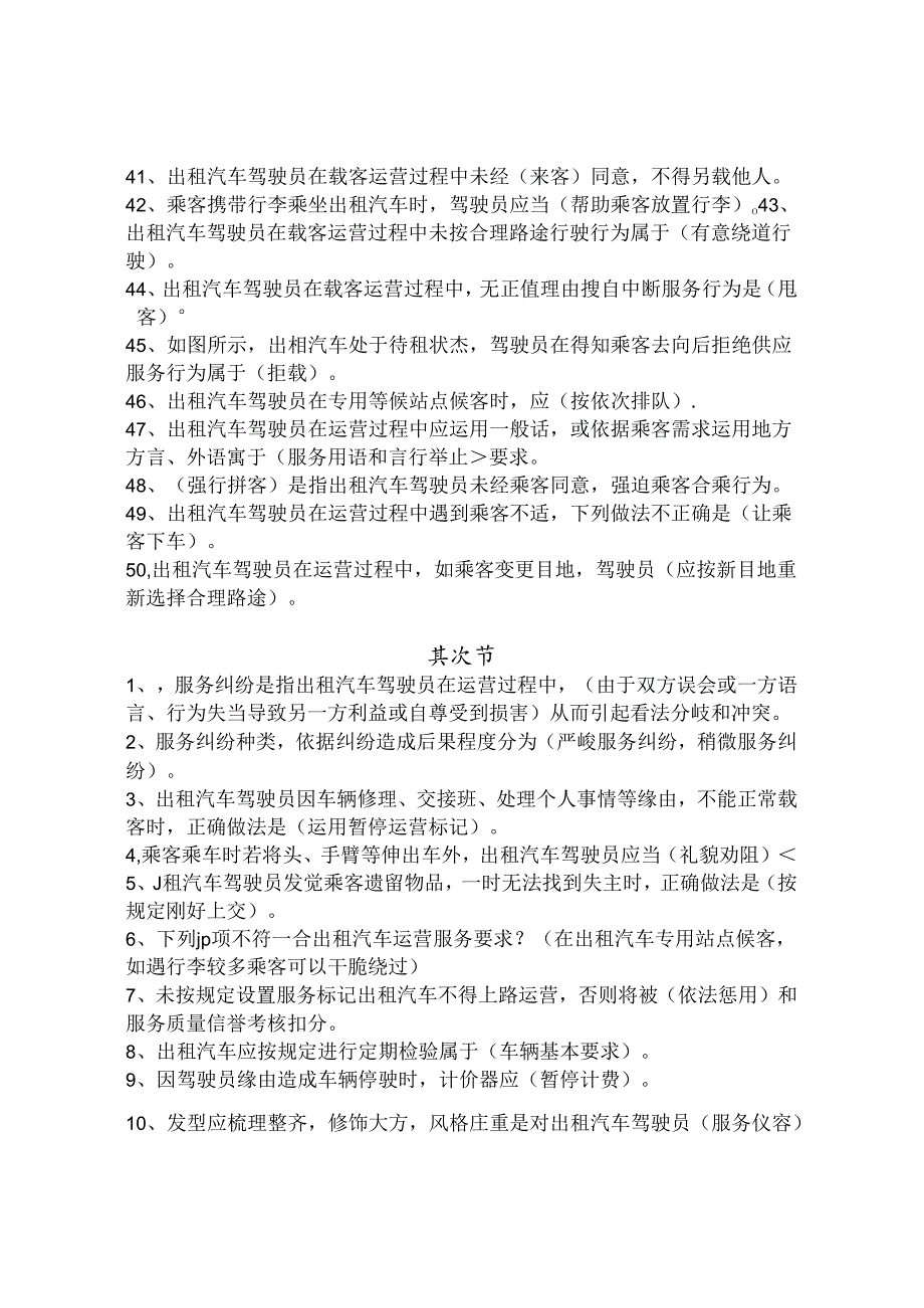 出租汽车驾驶员从业资格考试全国公共科目试题.docx_第3页