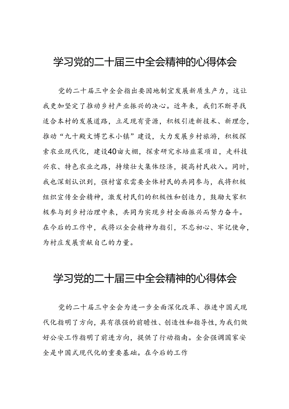 学习领会党的二十届三中全会精神心得体会汇编25篇.docx_第1页