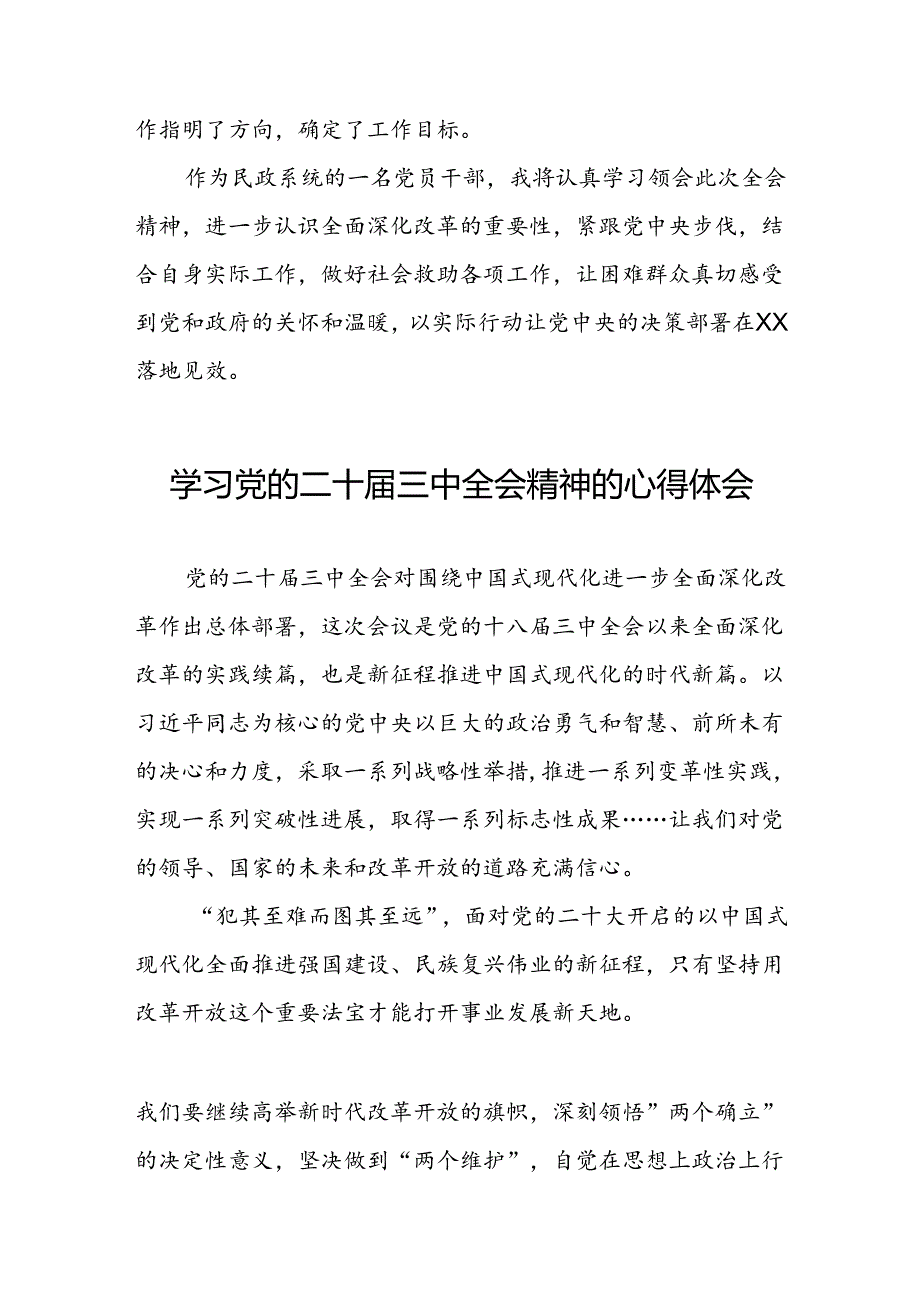 学习领会党的二十届三中全会精神心得体会汇编25篇.docx_第3页