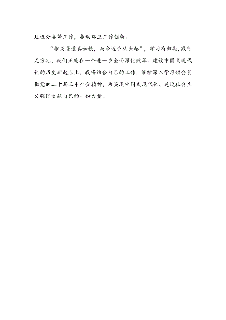 基层党支部书记者学习党的二十届三中全会精神心得体会研讨发言.docx_第2页