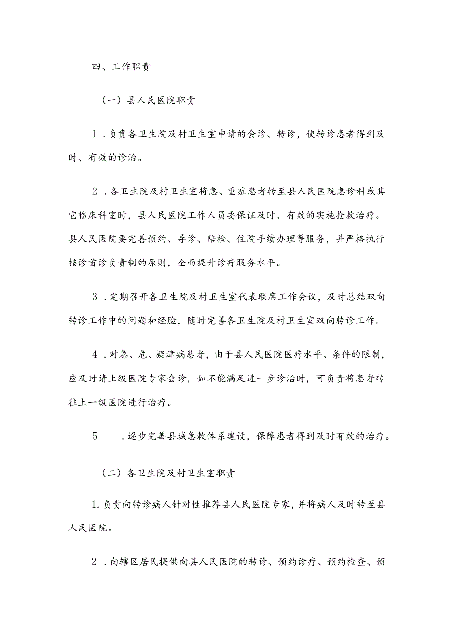 xx县人民医院落实分级诊疗制度县乡医疗机构双向转诊工作方案.docx_第3页