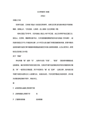 兰亭集序教案.docx