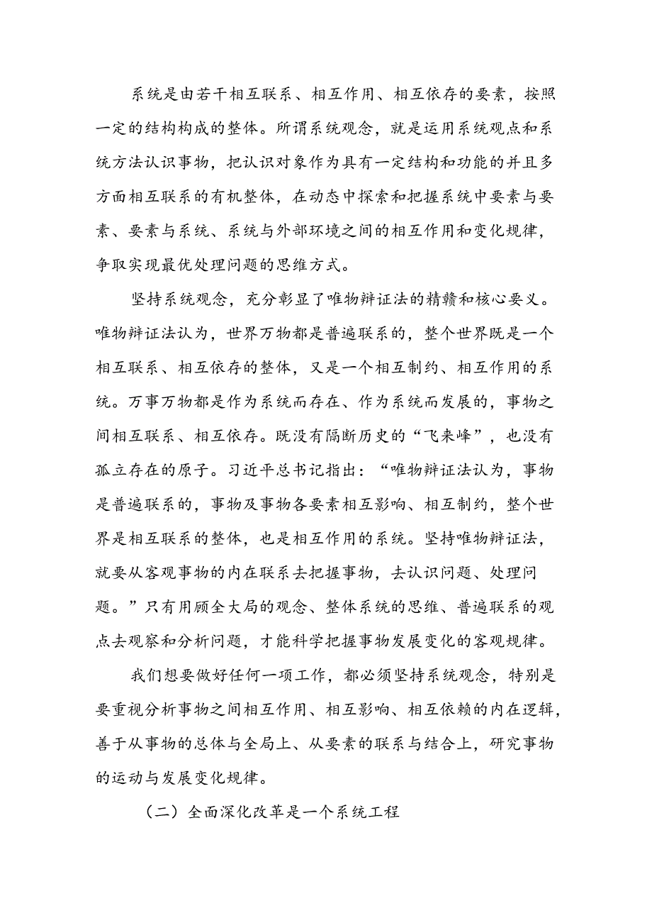 2025党支部书记讲授二十届三中全会精神专题党课讲稿8篇.docx_第3页