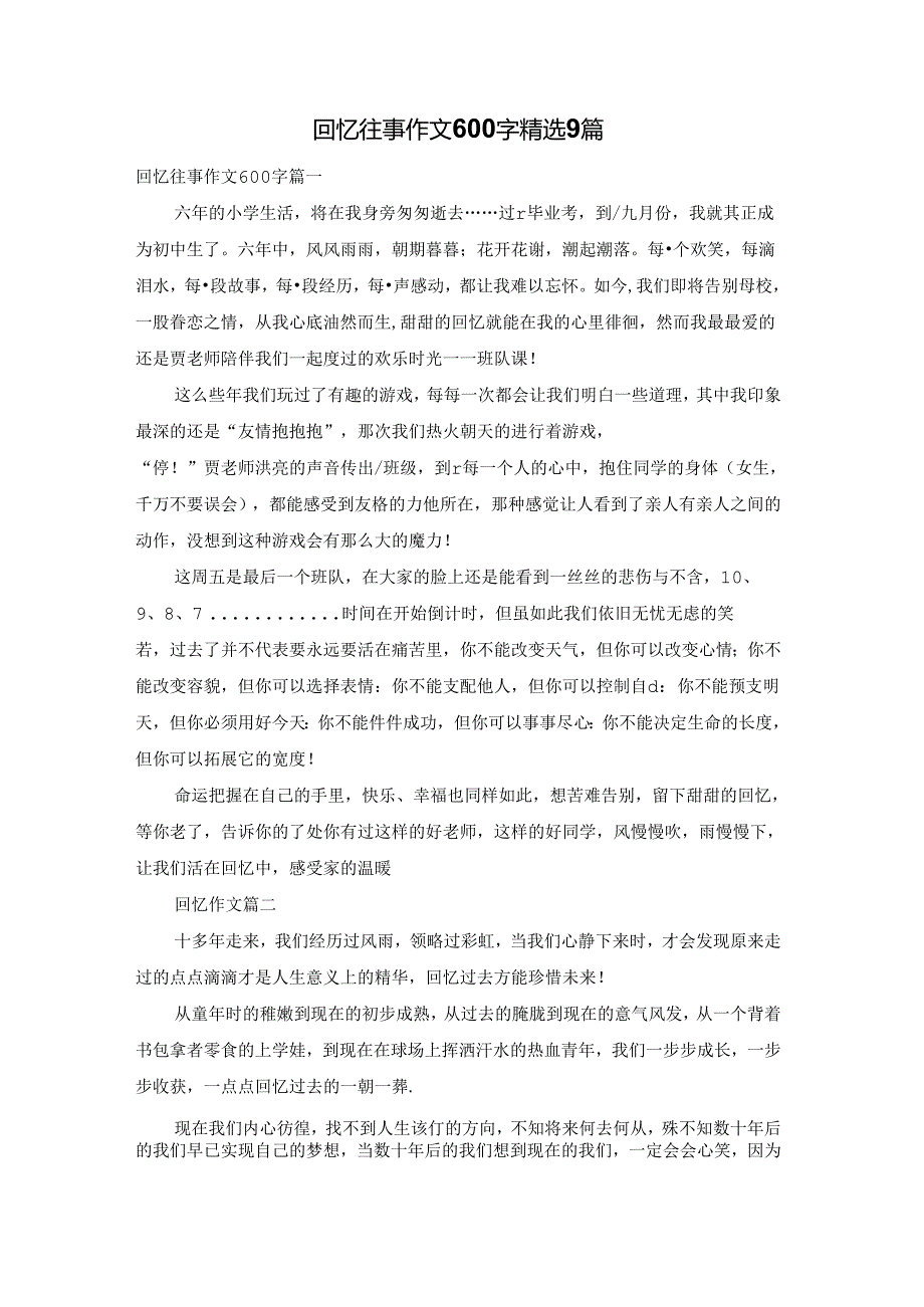 回忆往事作文600字精选9篇.docx_第1页