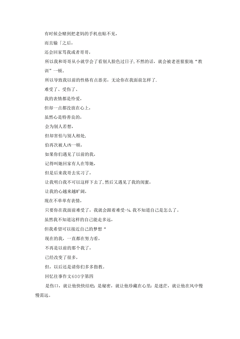 回忆往事作文600字精选9篇.docx_第3页
