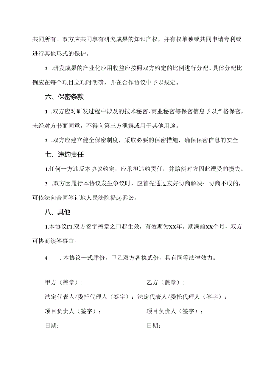 共建研发中心合作协议书.docx_第3页