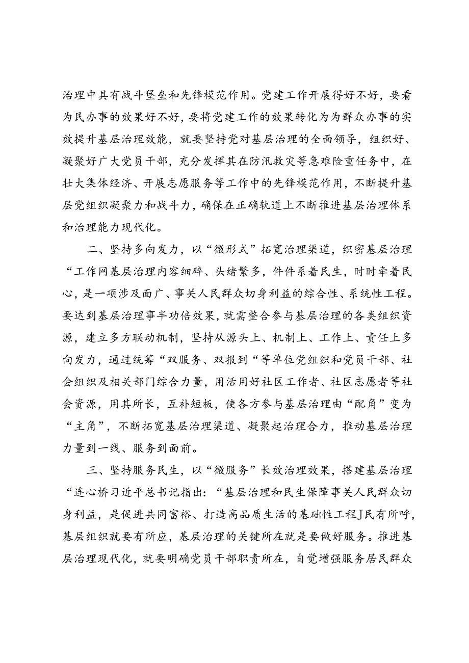 在理论学习中心组推动基层治理现代化专题学习会议上的交流发言、党建工作推进会上的汇报发言.docx_第2页