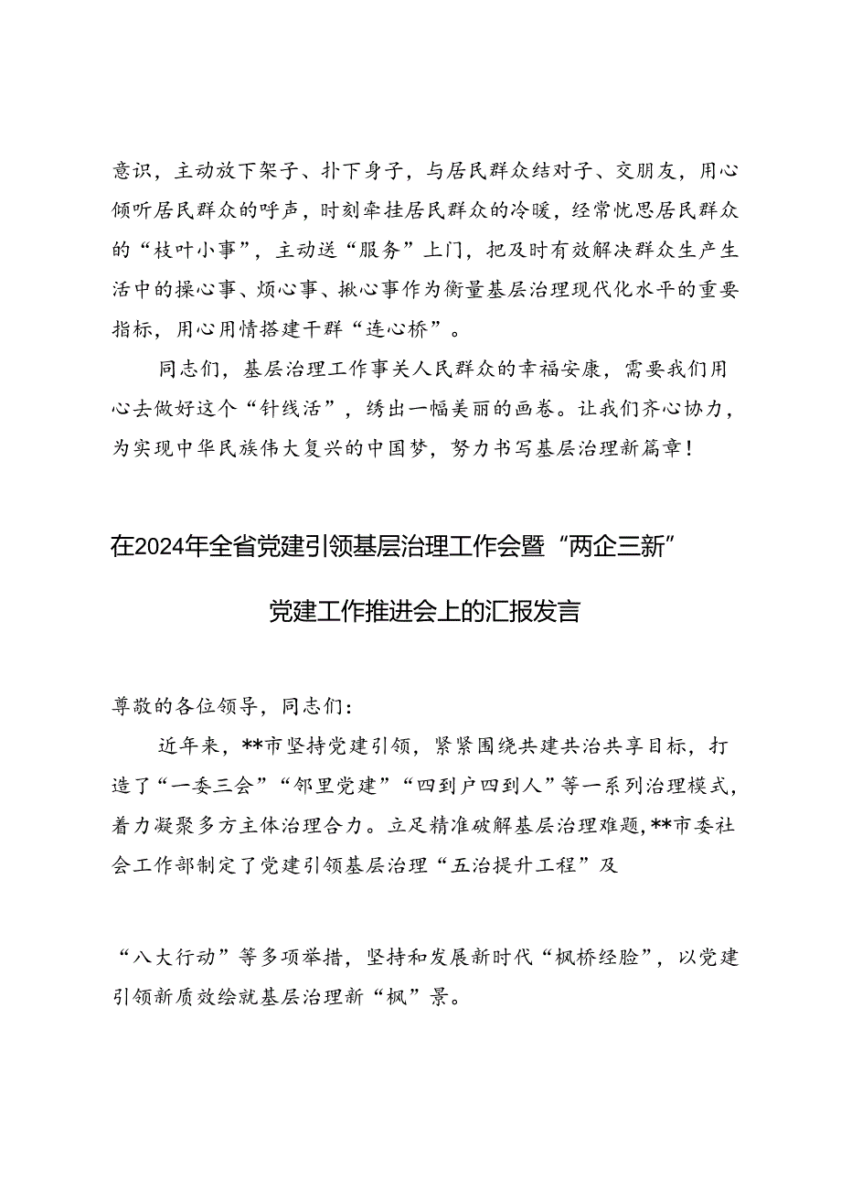 在理论学习中心组推动基层治理现代化专题学习会议上的交流发言、党建工作推进会上的汇报发言.docx_第3页