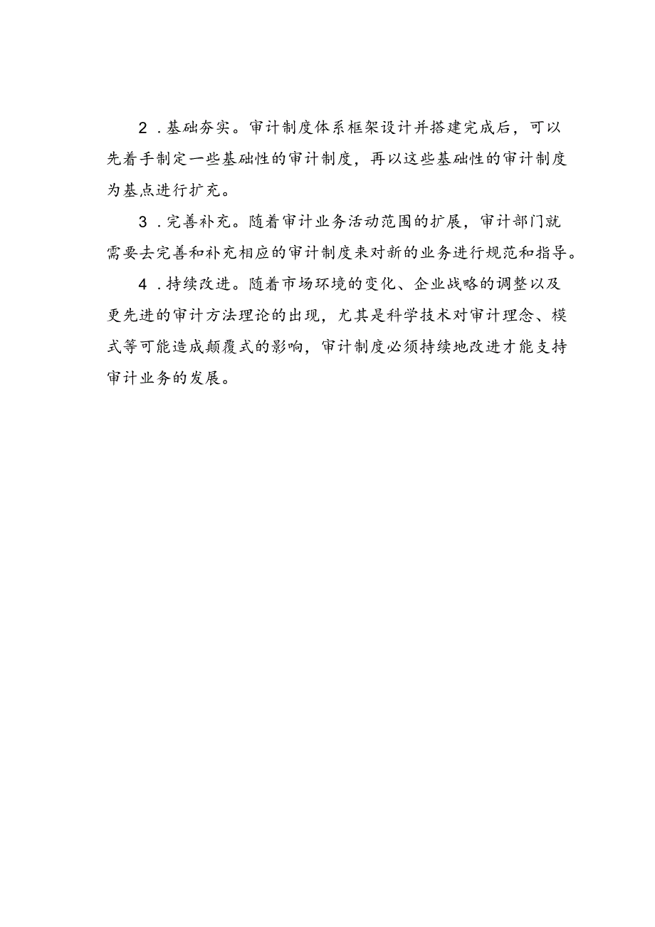 内部审计制度体系构建.docx_第3页