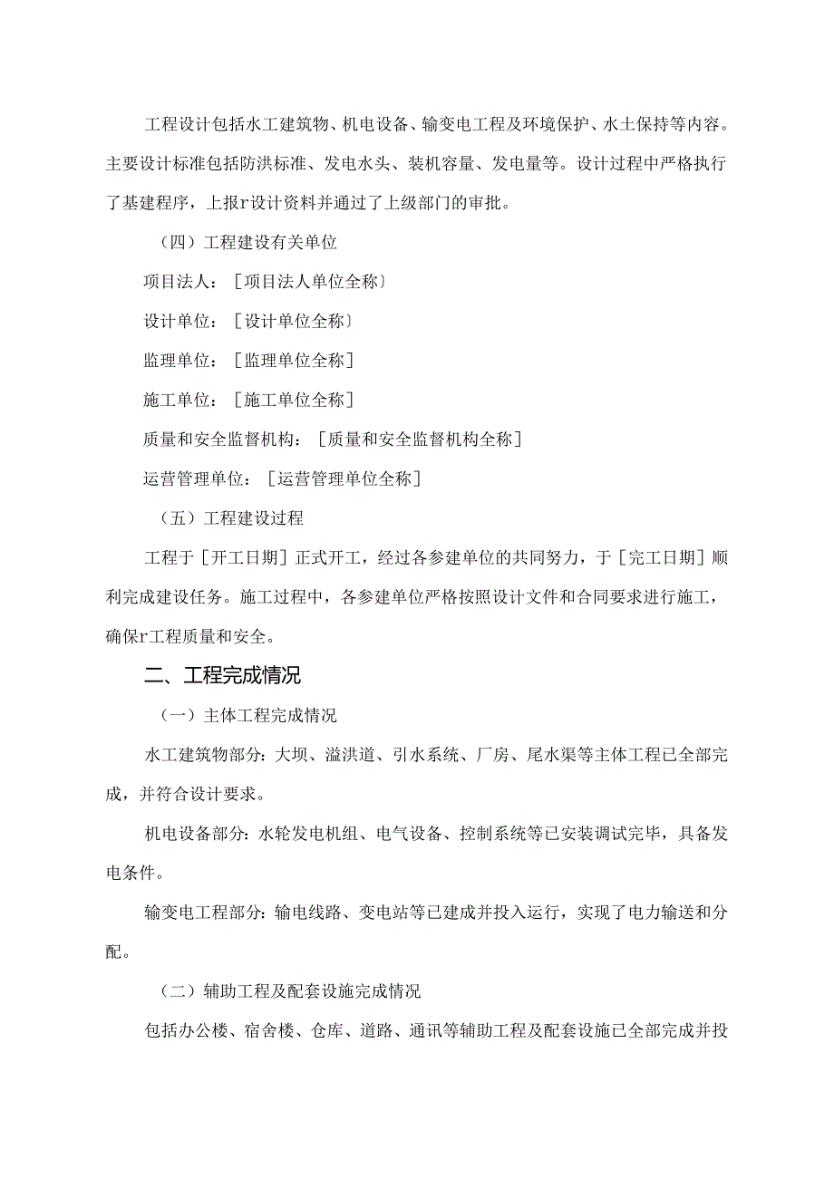 小水电站竣工验收鉴定书.docx_第2页