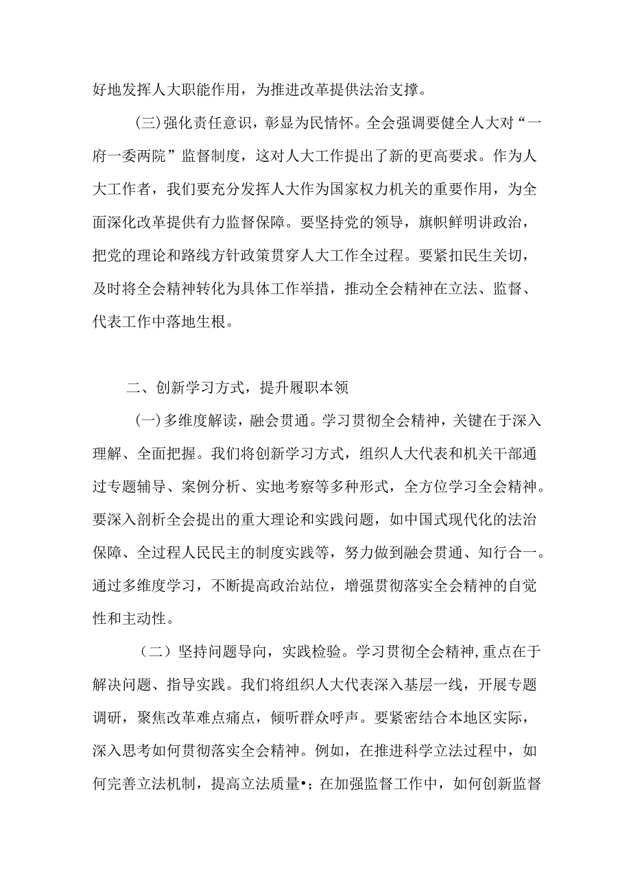 区县人大常委会主任学习党的二十届三中全会精神研讨发言心得体会2篇.docx_第2页