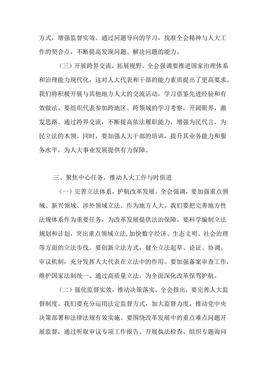 区县人大常委会主任学习党的二十届三中全会精神研讨发言心得体会2篇.docx_第3页