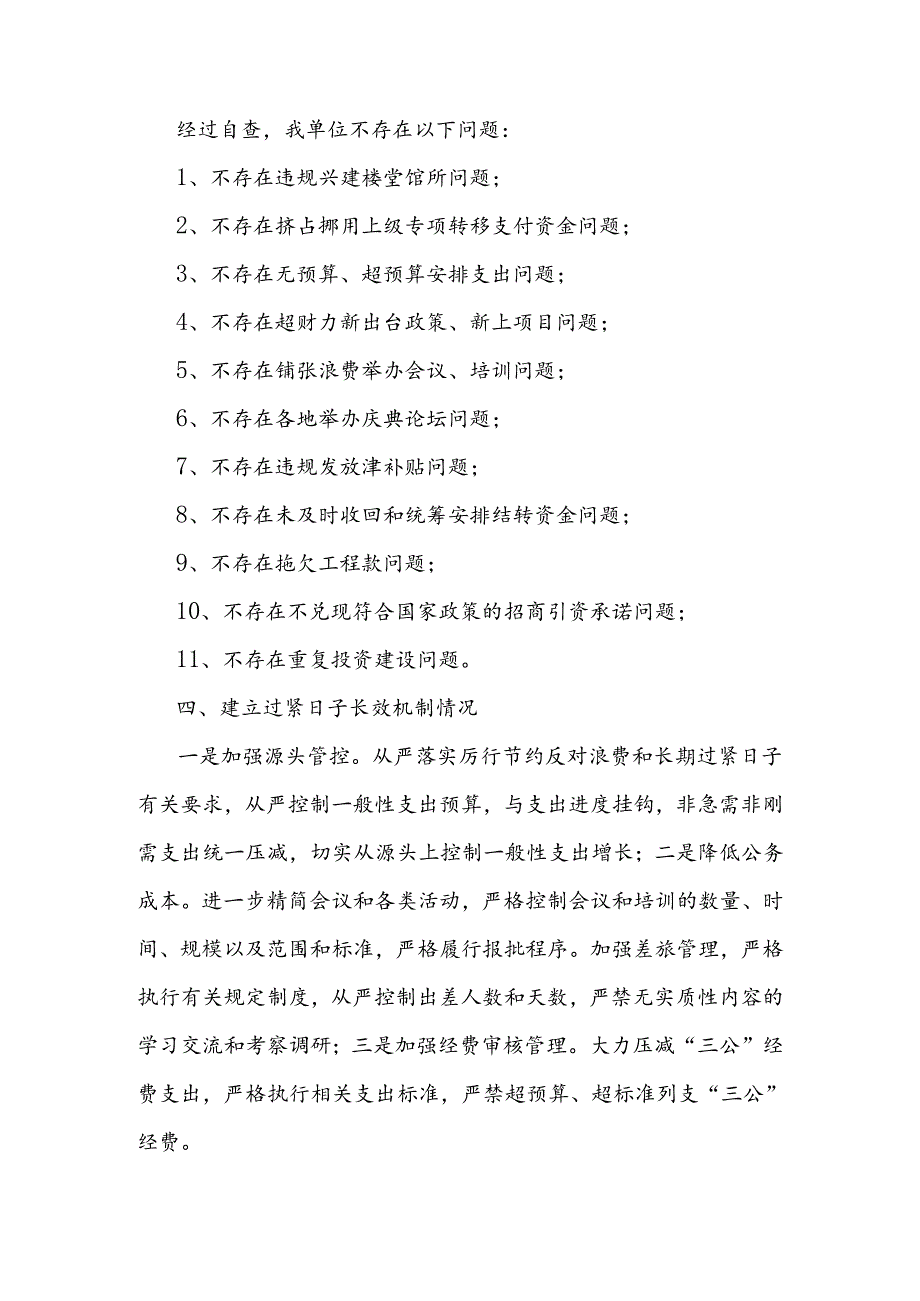 区文化和旅游文物局开展“落实过紧日子”领域专项整治行动核查报告.docx_第2页