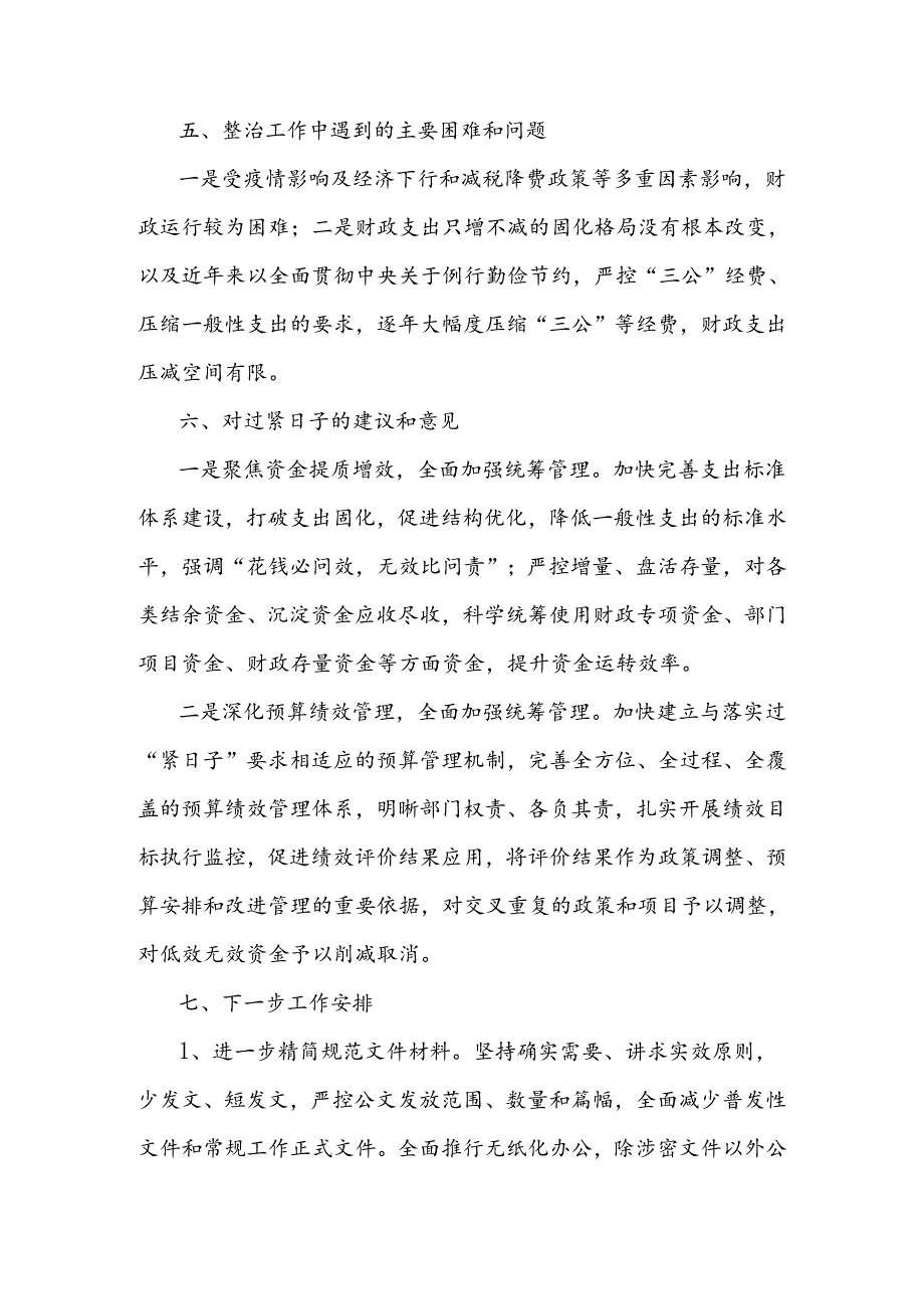 区文化和旅游文物局开展“落实过紧日子”领域专项整治行动核查报告.docx_第3页