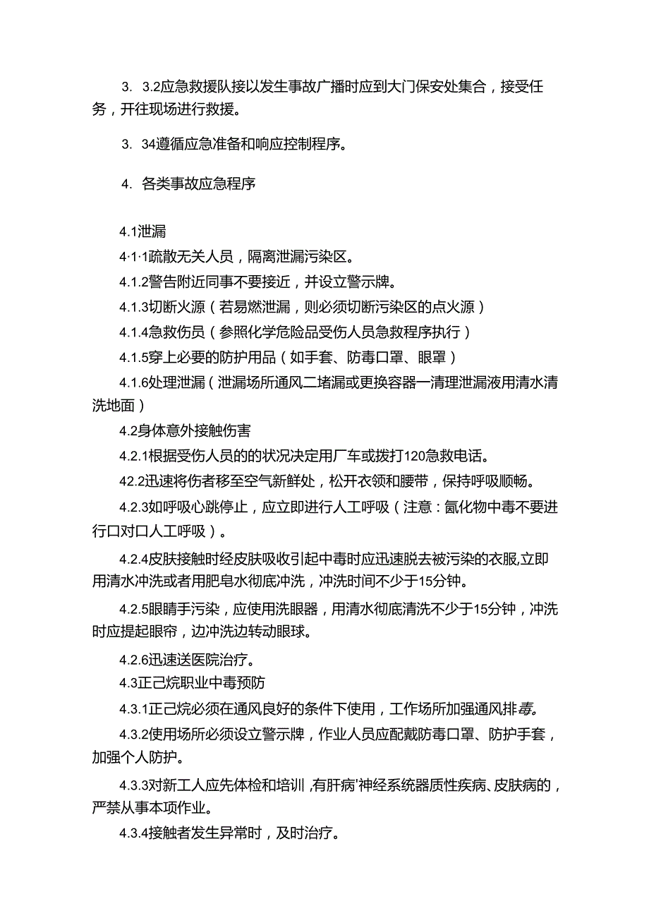 安全事故的预防措施及应急预案（精选8篇）.docx_第2页