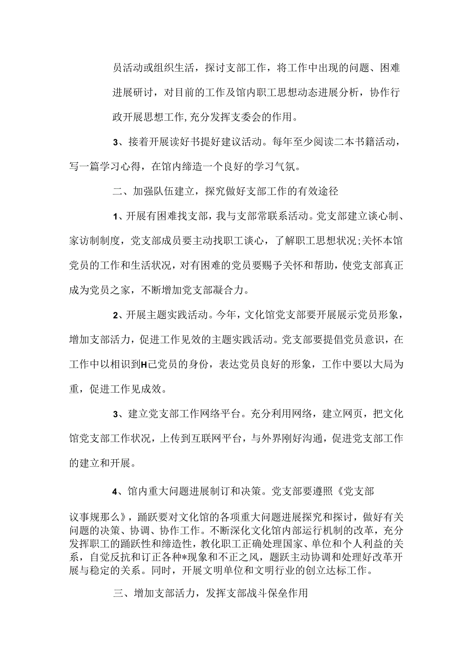 党支部工作计划范文5篇.docx_第2页