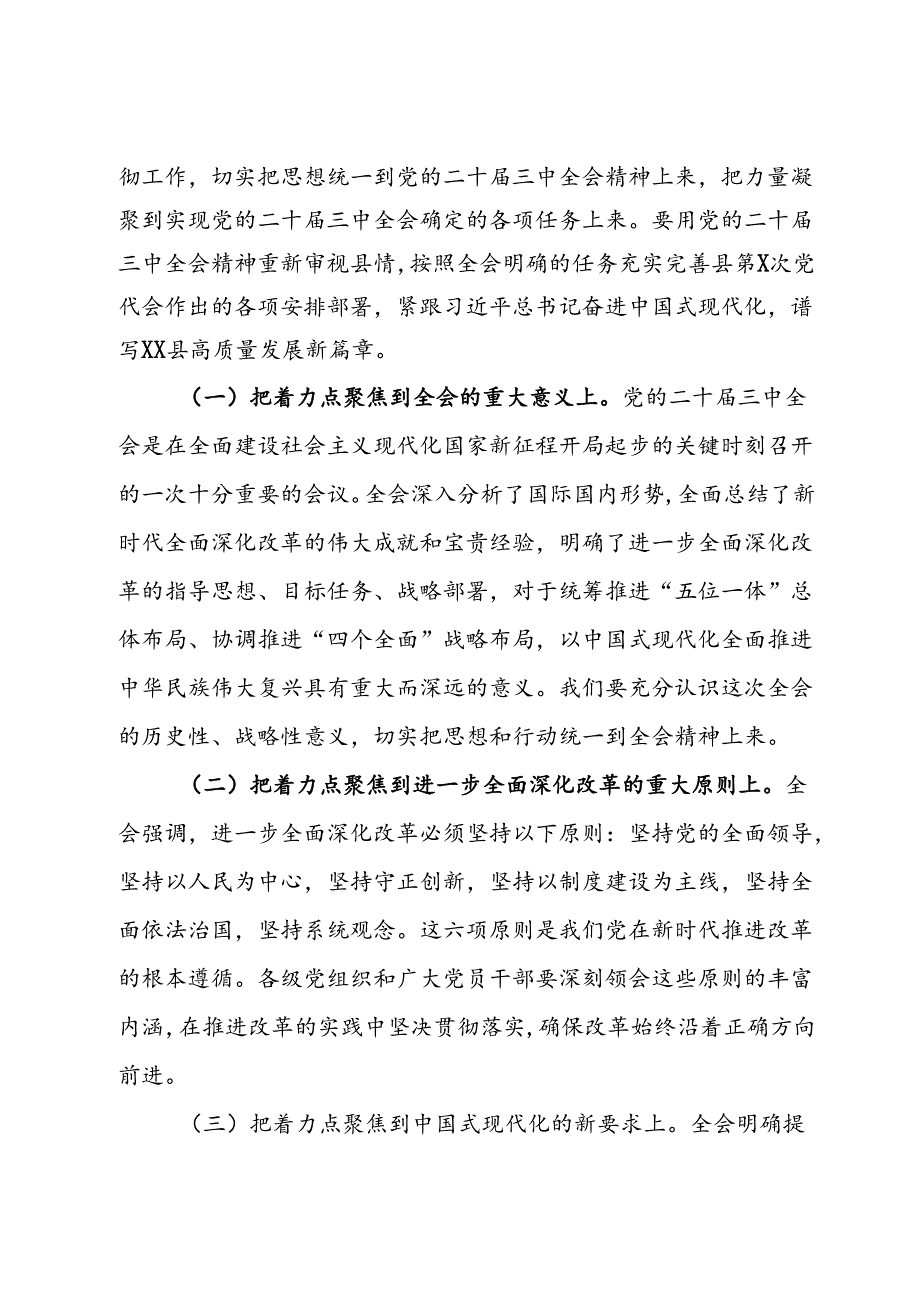 县委关于认真学习宣传贯彻党的二十届三中全会精神的工作方案 .docx_第2页