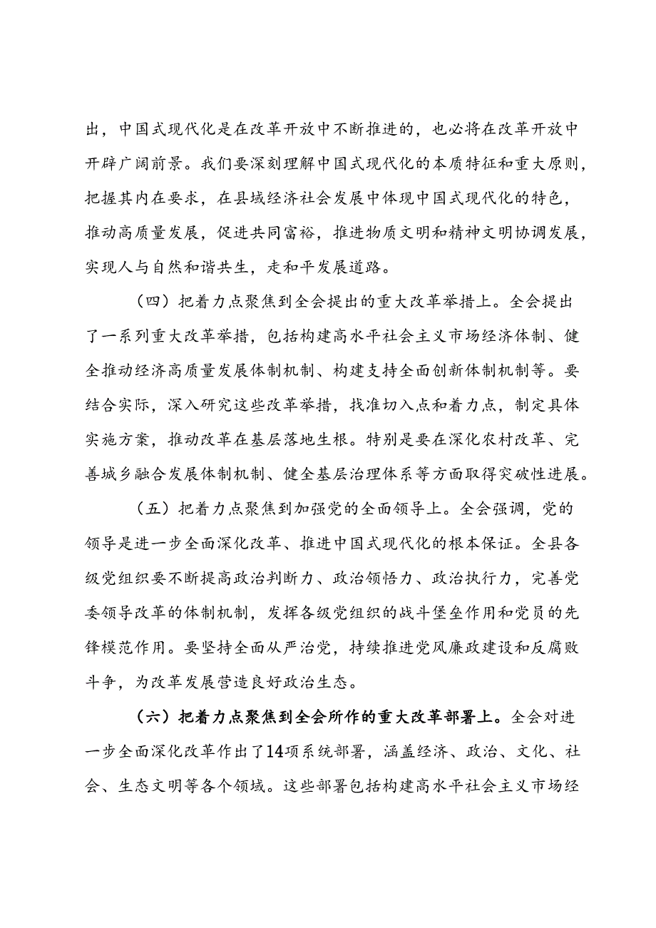 县委关于认真学习宣传贯彻党的二十届三中全会精神的工作方案 .docx_第3页