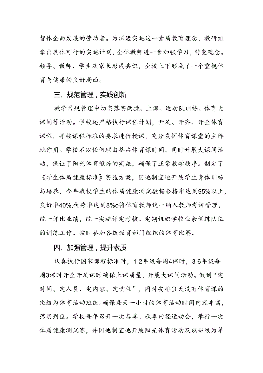 小学2024年体育发展年度自查报告.docx_第2页