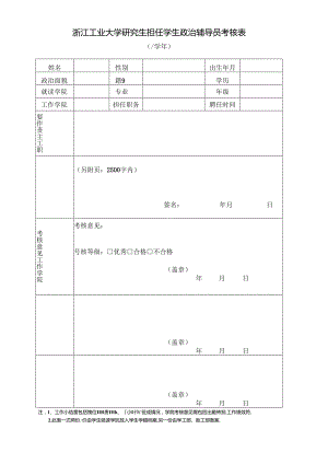 兼职辅导员考核表.docx