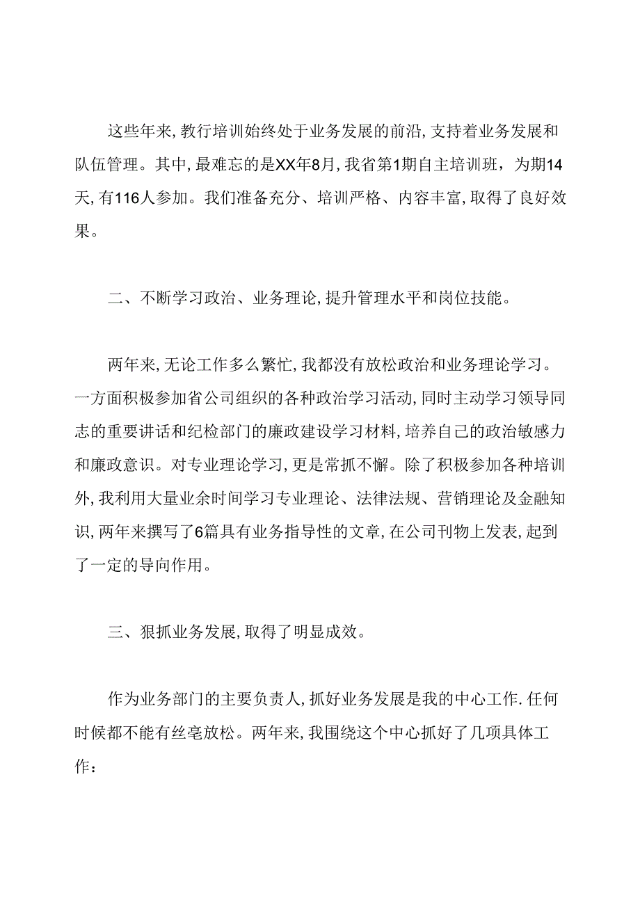 保险公司经理述职报告.docx_第2页