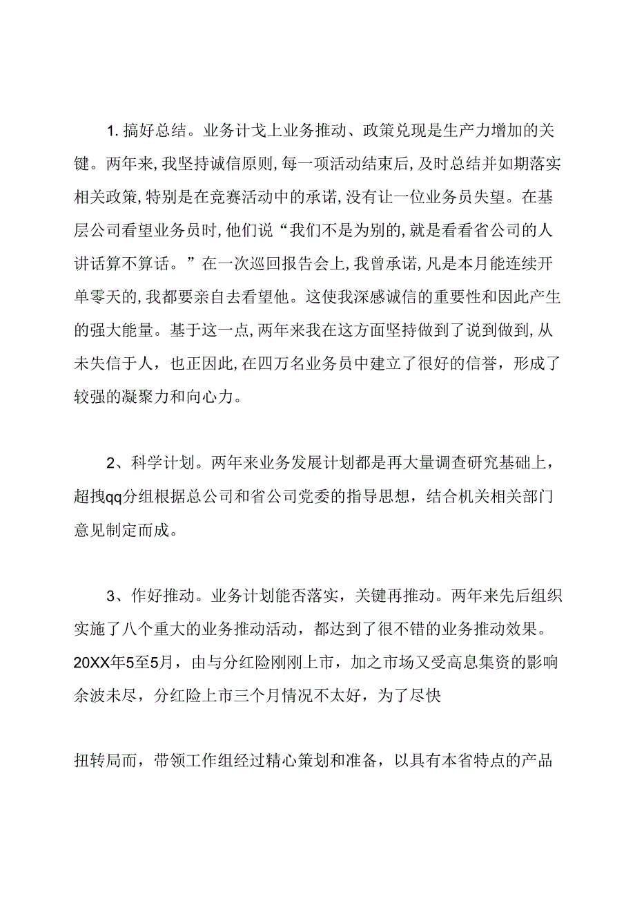 保险公司经理述职报告.docx_第3页