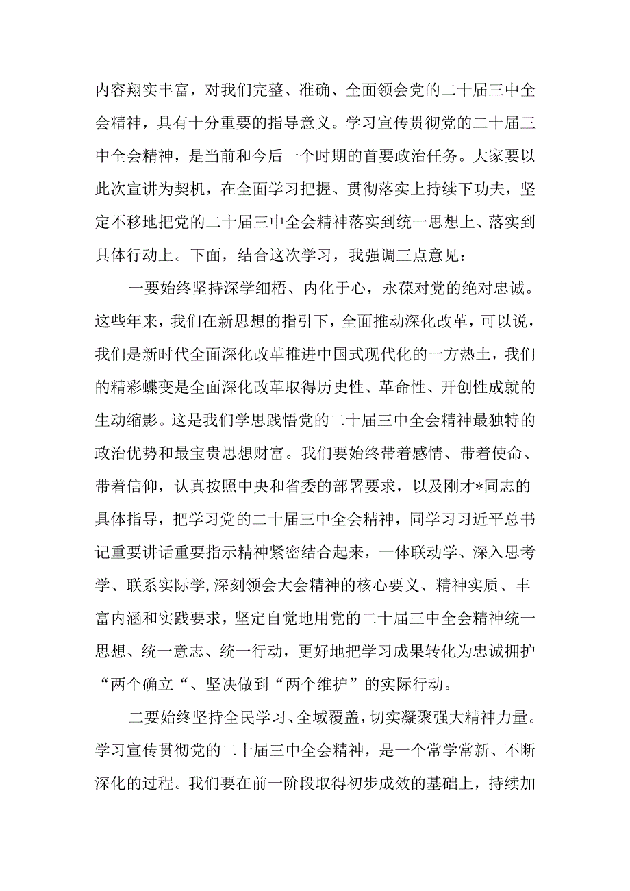 在二十届三中全会宣讲团报告会上的主持讲话两篇.docx_第2页