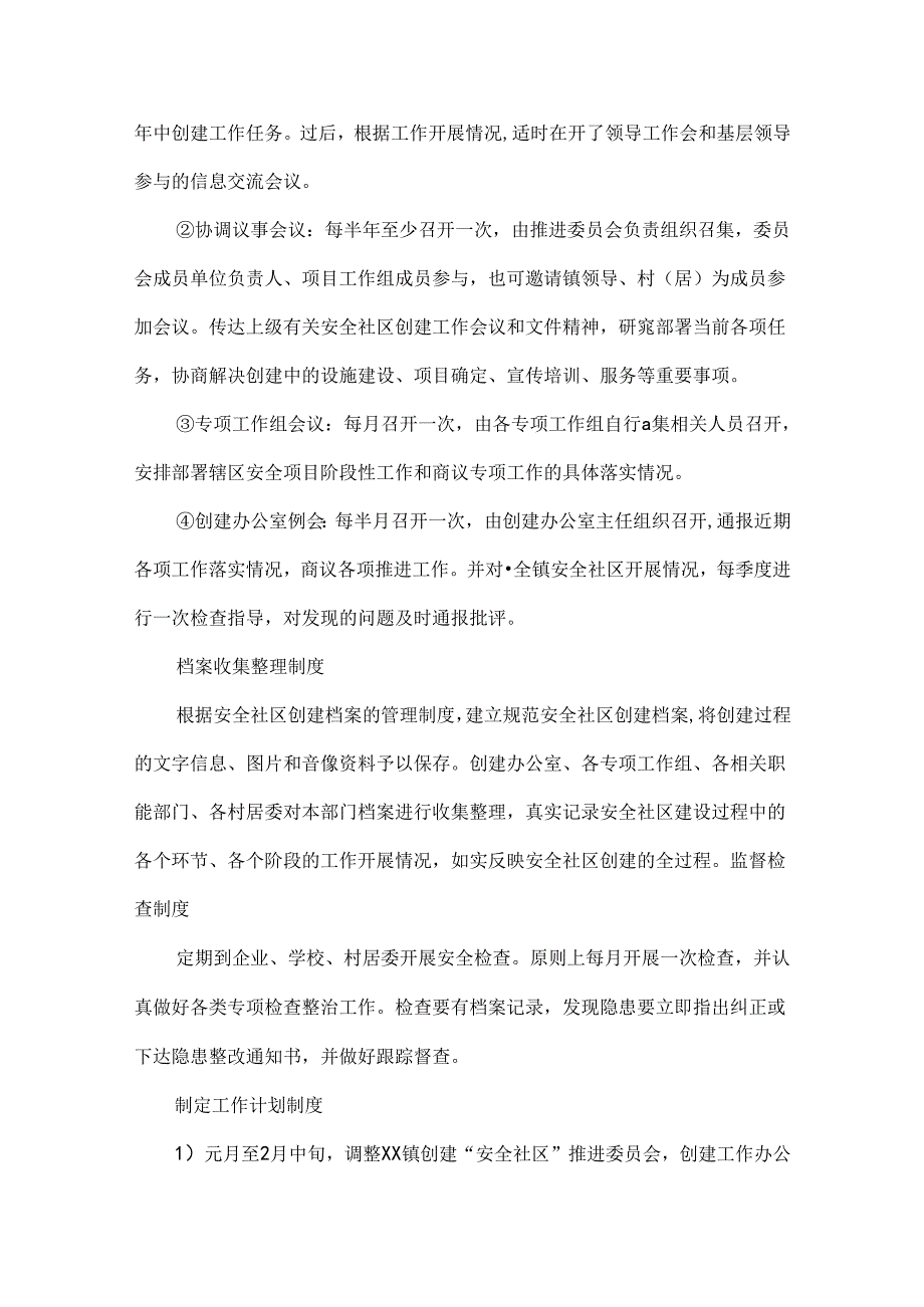 创建安全社区工作汇报范文三篇.docx_第2页