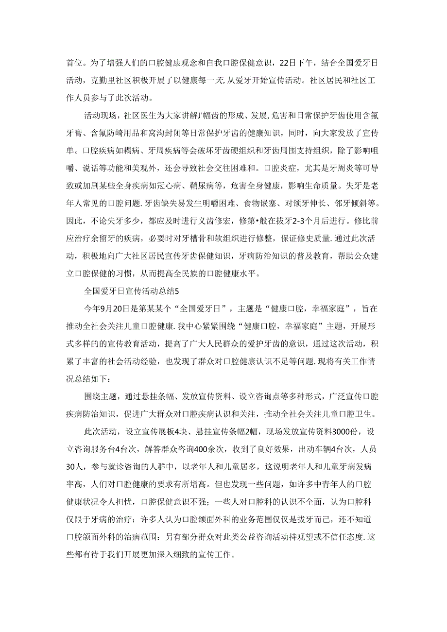 全国爱牙日宣传活动总结.docx_第3页