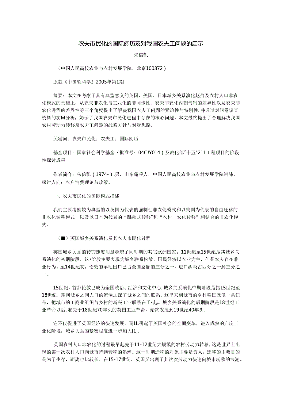 农民市民化的国际经验及对我国农民工问题的启示43239.docx_第1页