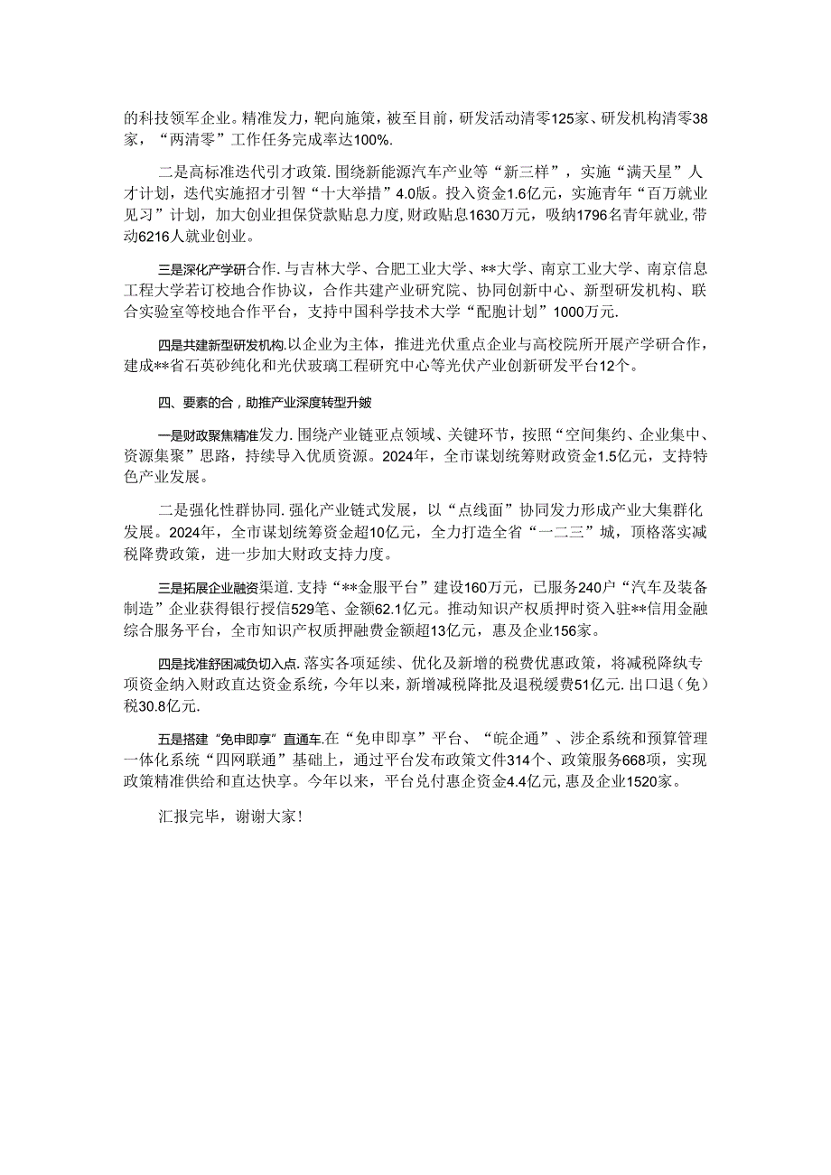 在全市新型工业化推进暨新质生产力培育工作推进会上的典型发言.docx_第2页