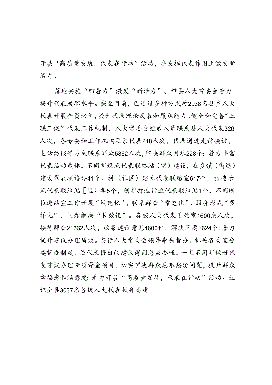 在全市人大重点工作现场推进会上的汇报发言 .docx_第2页