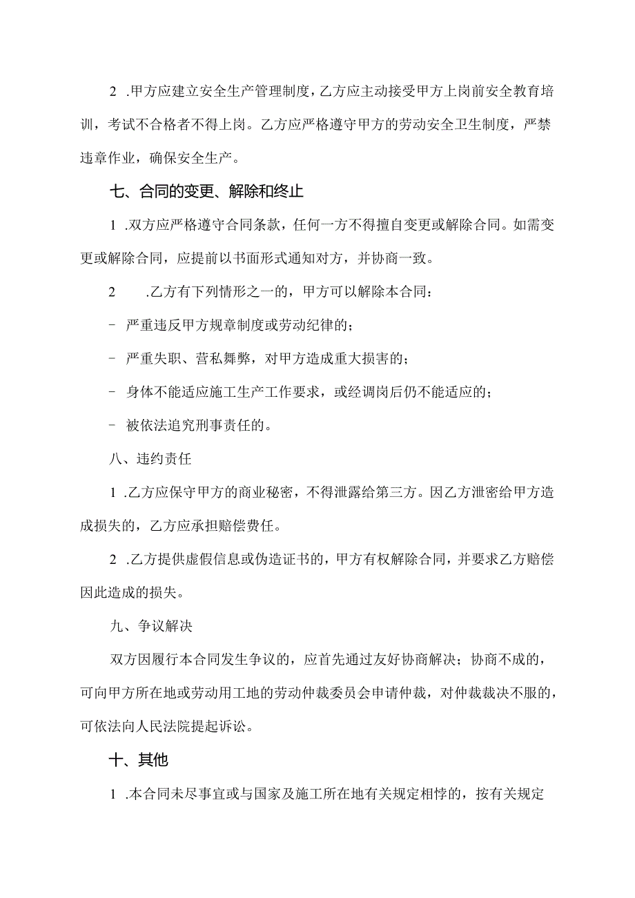 包工头与农民工协议书.docx_第3页