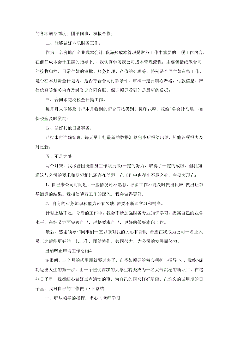 出纳转正申请工作总结.docx_第3页